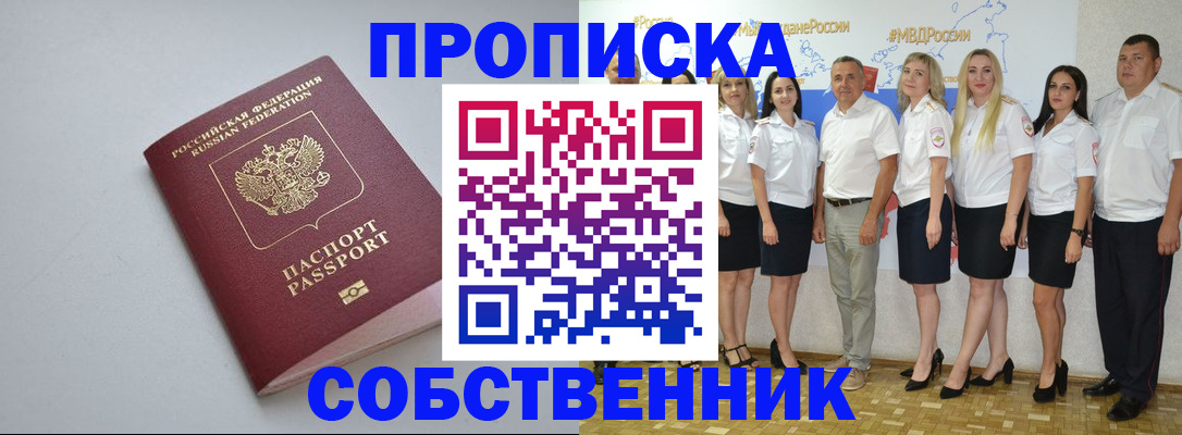 временная регистрация для школы в Охе