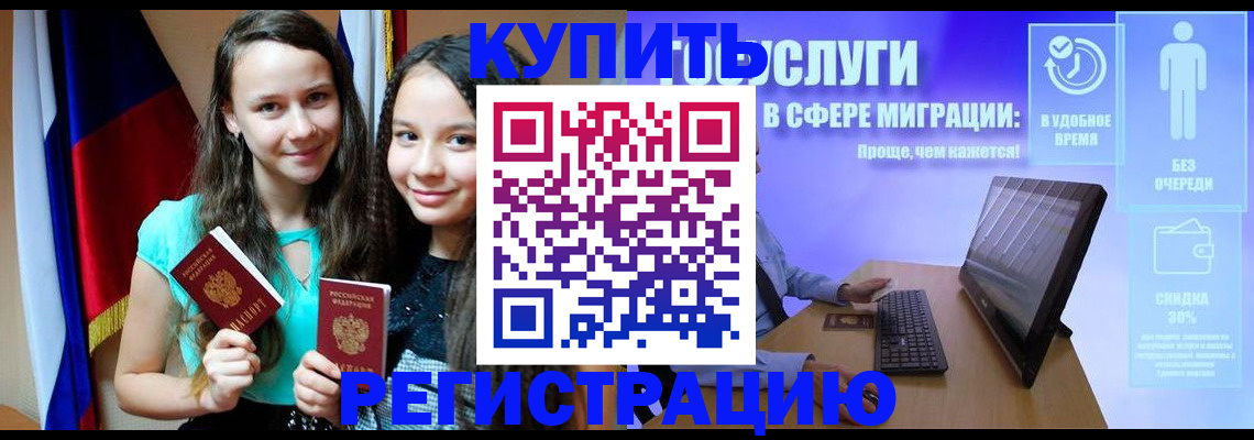 прописка для работы в Охе